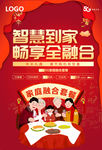 新春购机活动海报