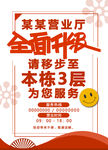 营业厅装修海报