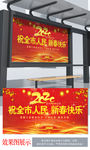 祝全市人民新春快乐