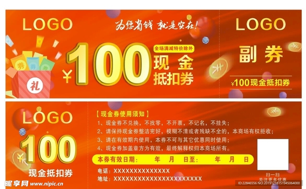 代金券