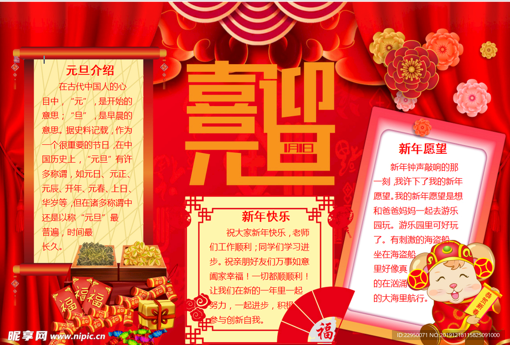 元旦小报