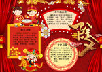 春节小报