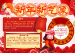 新年小报