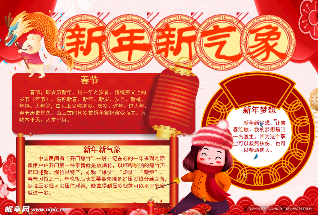 新年小报