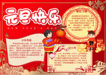 元旦小报
