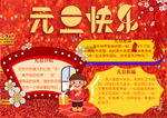 元旦小报