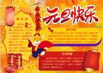 元旦小报
