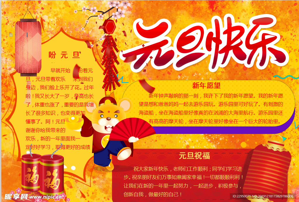 元旦小报