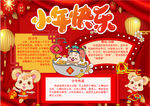 春节小报