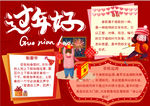 春节小报
