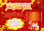 元旦小报