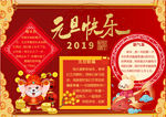 元旦小报