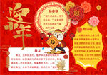 春节小报
