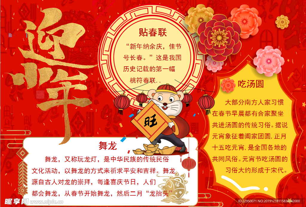 春节小报