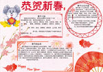 春节小报