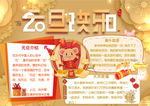 元旦小报