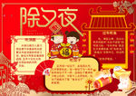 除夕小报
