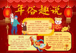 春节小报