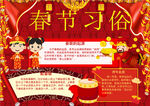 春节小报