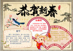 春节小报