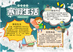 寒假小报