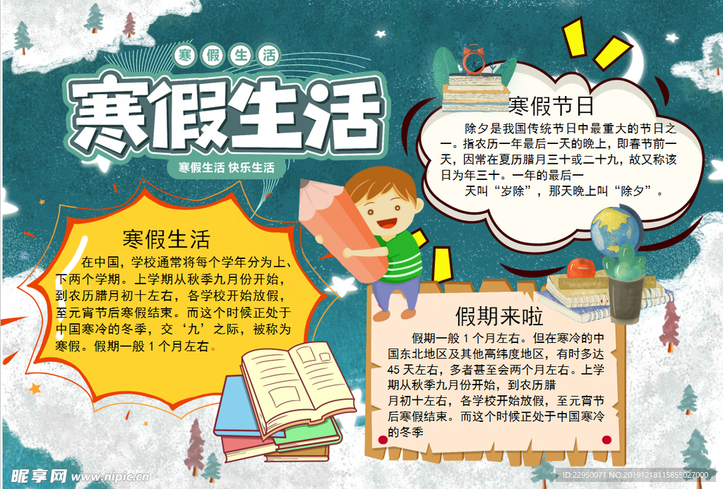 寒假小报