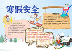 寒假安全