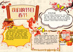春节小报