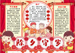 春节小报