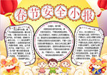 春节小报