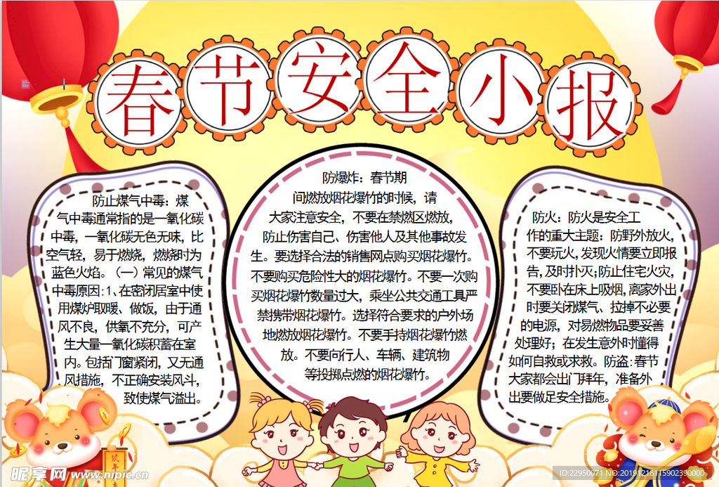 春节小报