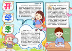 开学小报