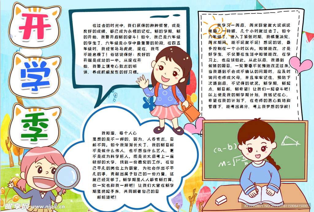 开学小报