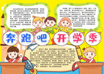 开学小报