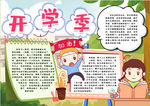 开学小报