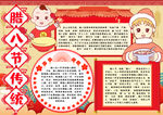 腊八节小报
