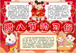 腊八节小报