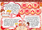 腊八节小报