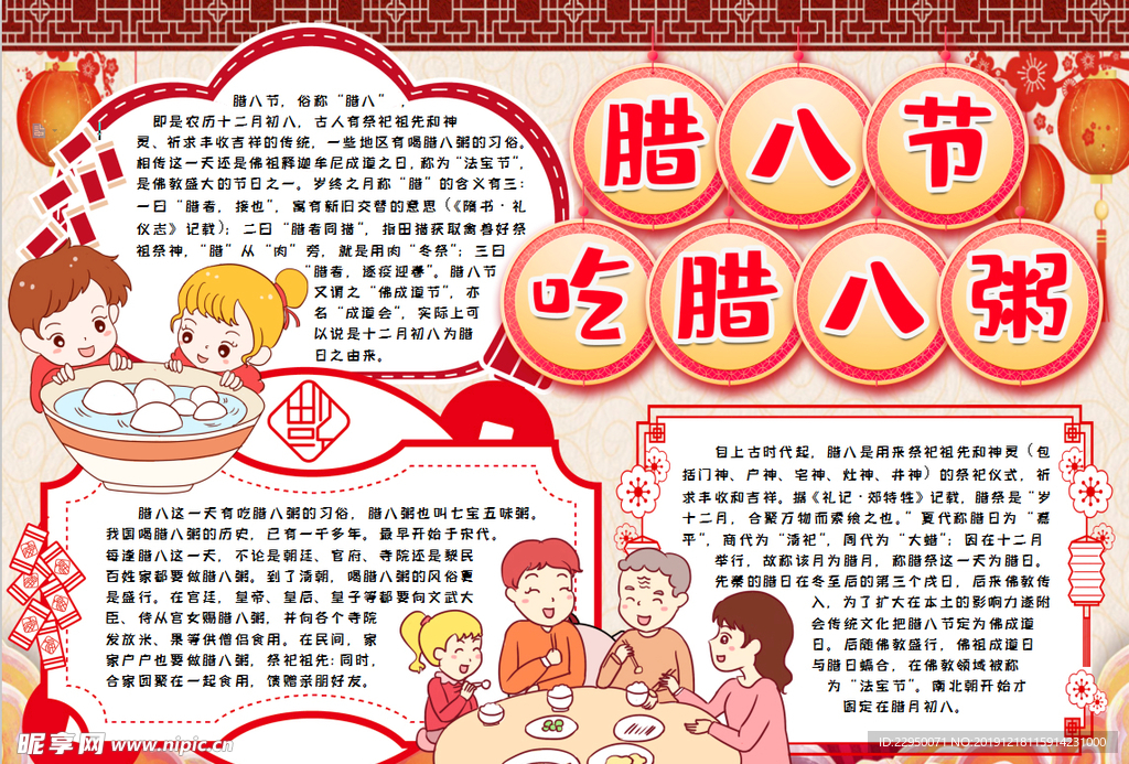 腊八节小报