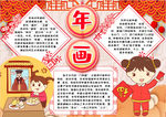 年画小报