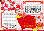 年画小报