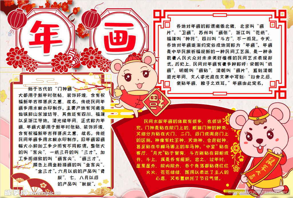 年画小报