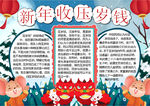 新年小报