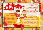 春节小报