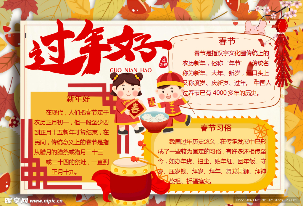 春节小报
