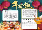 年夜饭小报