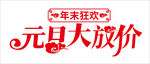 元旦