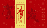 新年喜庆图案设计