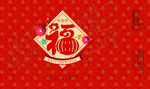 新年喜庆图案设计