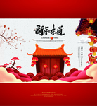 新年喜庆图案设计